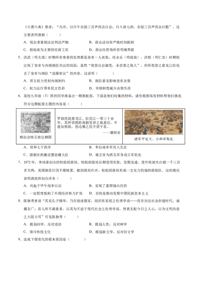历史（安徽卷）（考试版A4）_初中全科电子版试卷练习试题_历史_2024中考模拟题历史(1)_一模_历史（安徽卷）-2024年中考第一次模拟考试