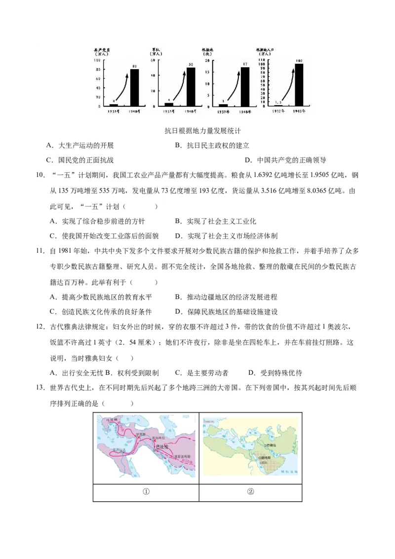 历史（安徽卷）（考试版A4）_初中全科电子版试卷练习试题_历史_2024中考模拟题历史(1)_一模_历史（安徽卷）-2024年中考第一次模拟考试