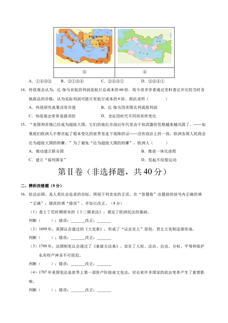 历史（安徽卷）（考试版A4）_初中全科电子版试卷练习试题_历史_2024中考模拟题历史(1)_一模_历史（安徽卷）-2024年中考第一次模拟考试
