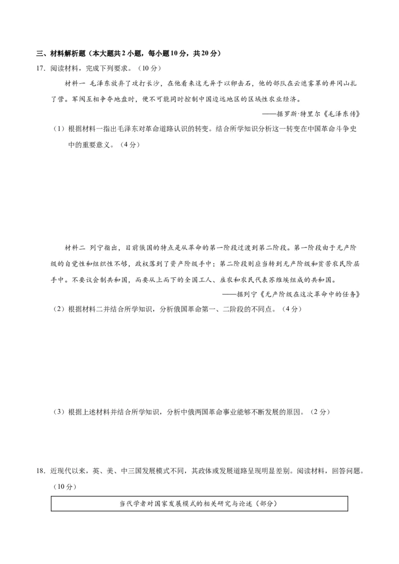 历史（安徽卷）（考试版A4）_初中全科电子版试卷练习试题_历史_2024中考模拟题历史(1)_一模_历史（安徽卷）-2024年中考第一次模拟考试