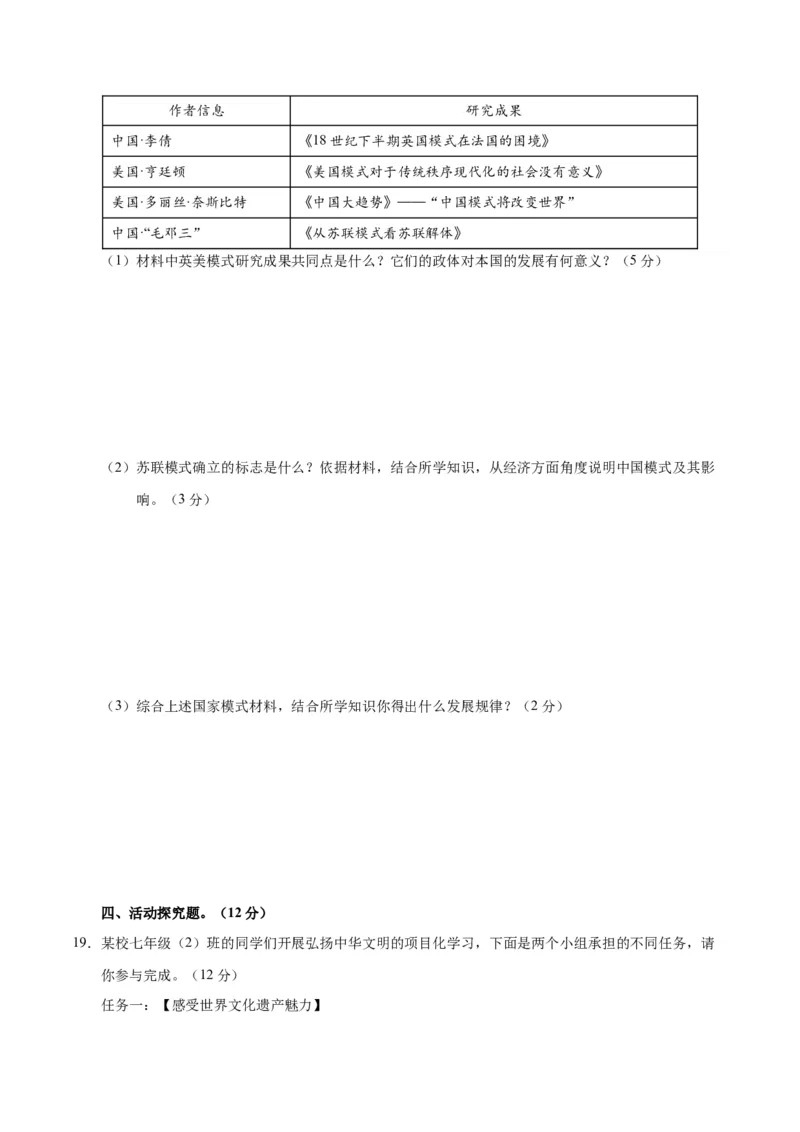 历史（安徽卷）（考试版A4）_初中全科电子版试卷练习试题_历史_2024中考模拟题历史(1)_一模_历史（安徽卷）-2024年中考第一次模拟考试
