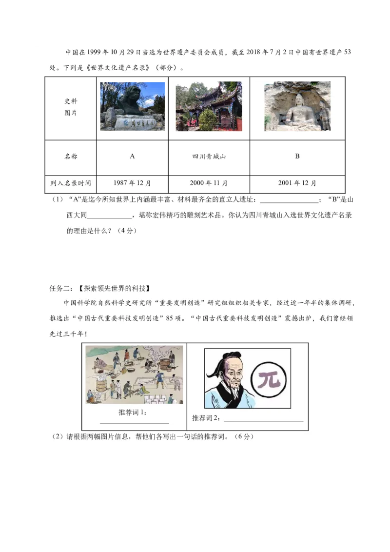 历史（安徽卷）（考试版A4）_初中全科电子版试卷练习试题_历史_2024中考模拟题历史(1)_一模_历史（安徽卷）-2024年中考第一次模拟考试