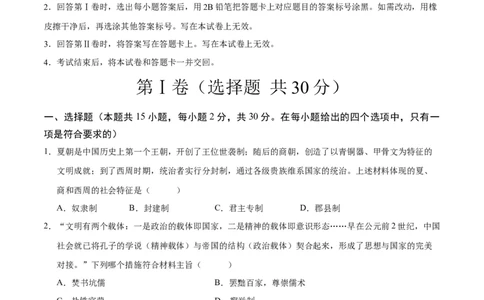 历史（安徽卷）（考试版A4）_初中全科电子版试卷练习试题_历史_2024中考模拟题历史(1)_一模_历史（安徽卷）-2024年中考第一次模拟考试