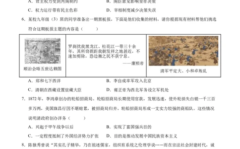 历史（安徽卷）（考试版A4）_初中全科电子版试卷练习试题_历史_2024中考模拟题历史(1)_一模_历史（安徽卷）-2024年中考第一次模拟考试