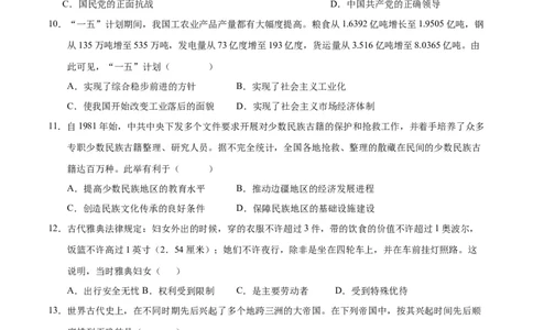 历史（安徽卷）（考试版A4）_初中全科电子版试卷练习试题_历史_2024中考模拟题历史(1)_一模_历史（安徽卷）-2024年中考第一次模拟考试