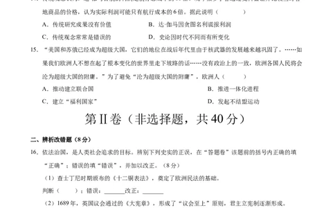 历史（安徽卷）（考试版A4）_初中全科电子版试卷练习试题_历史_2024中考模拟题历史(1)_一模_历史（安徽卷）-2024年中考第一次模拟考试