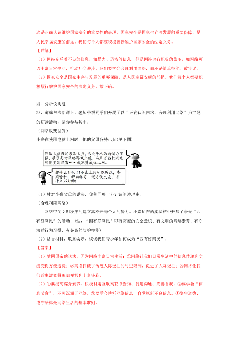 期末测试卷03（解析版）_初中全科电子版试卷练习试题_政治_道法人教部编8上试卷_部编道法8年级上期末试卷17份