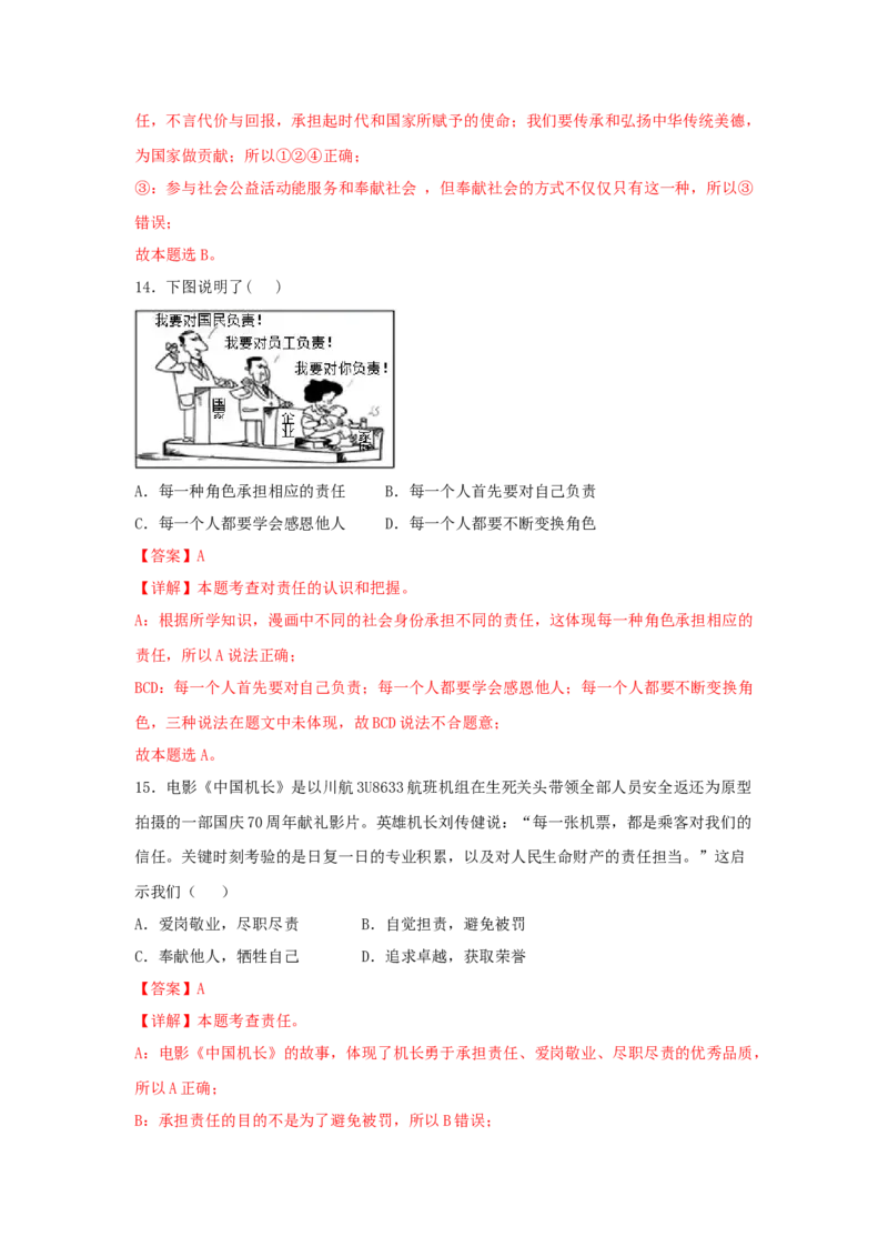 期末测试卷03（解析版）_初中全科电子版试卷练习试题_政治_道法人教部编8上试卷_部编道法8年级上期末试卷17份