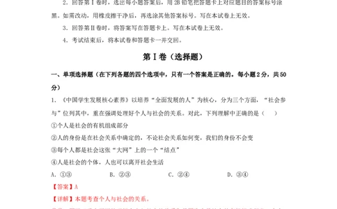 期末测试卷03（解析版）_初中全科电子版试卷练习试题_政治_道法人教部编8上试卷_部编道法8年级上期末试卷17份