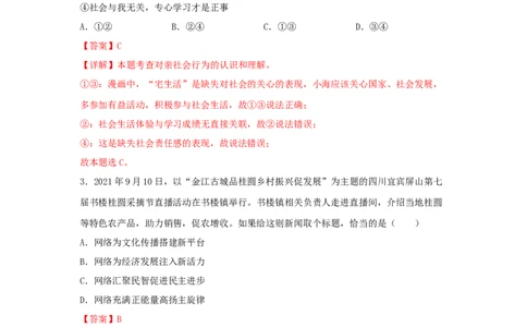 期末测试卷03（解析版）_初中全科电子版试卷练习试题_政治_道法人教部编8上试卷_部编道法8年级上期末试卷17份