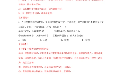 期末测试卷03（解析版）_初中全科电子版试卷练习试题_政治_道法人教部编8上试卷_部编道法8年级上期末试卷17份
