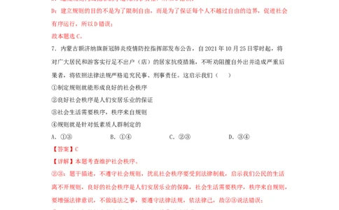 期末测试卷03（解析版）_初中全科电子版试卷练习试题_政治_道法人教部编8上试卷_部编道法8年级上期末试卷17份