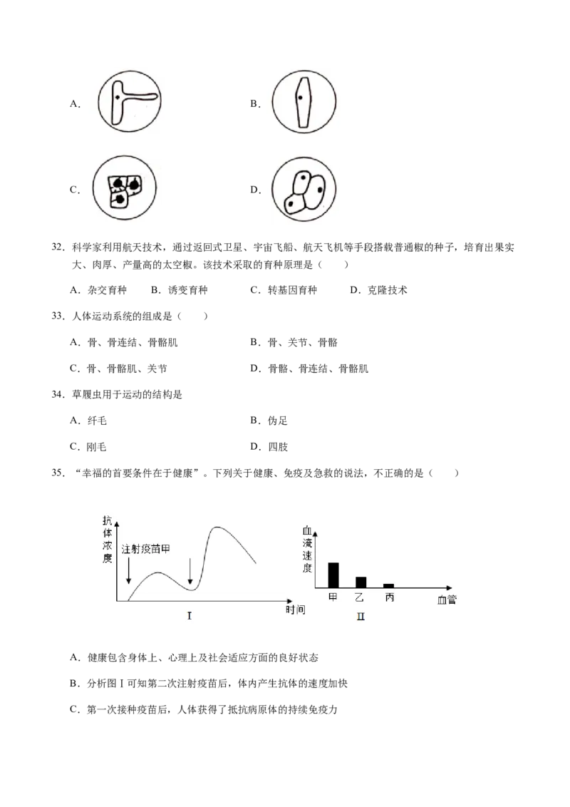 生物（海南卷）（考试版A4）_初中全科电子版试卷练习试题_生物_2024中考模拟题生物(1)_二模_生物（海南卷）-：2024年中考第二次模拟考试