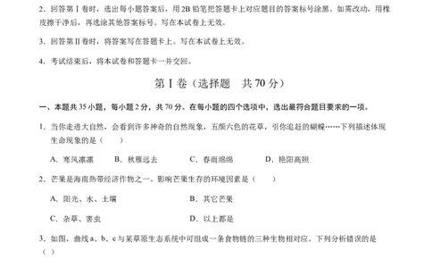 生物（海南卷）（考试版A4）_初中全科电子版试卷练习试题_生物_2024中考模拟题生物(1)_二模_生物（海南卷）-：2024年中考第二次模拟考试