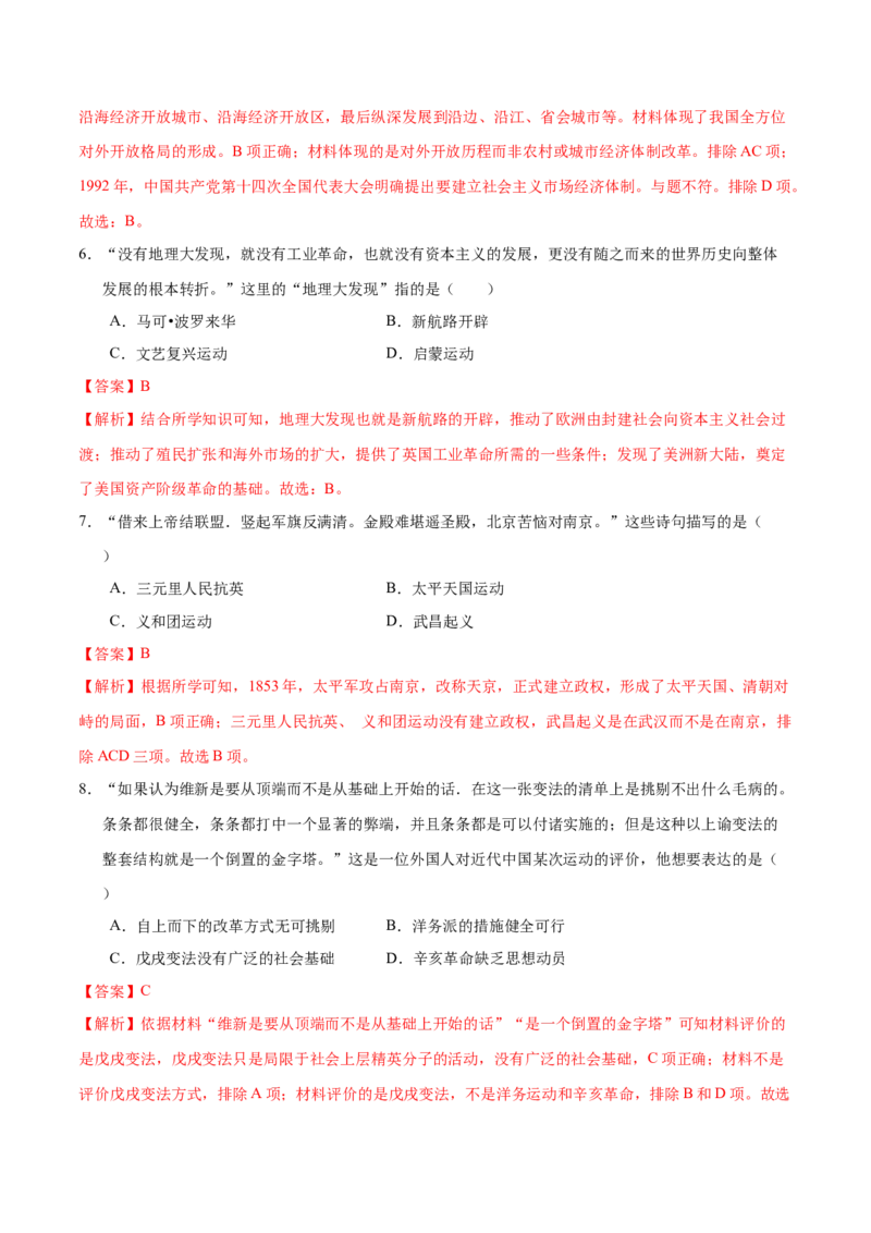 历史（湖北武汉卷）（全解全析）_初中全科电子版试卷练习试题_历史_2024中考模拟题历史(1)_二模_历史（湖北武汉卷）-：2024年中考第二次模拟考试