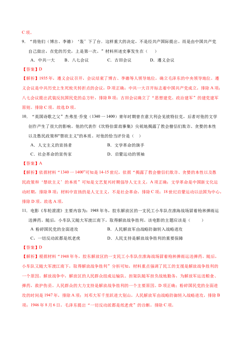 历史（湖北武汉卷）（全解全析）_初中全科电子版试卷练习试题_历史_2024中考模拟题历史(1)_二模_历史（湖北武汉卷）-：2024年中考第二次模拟考试