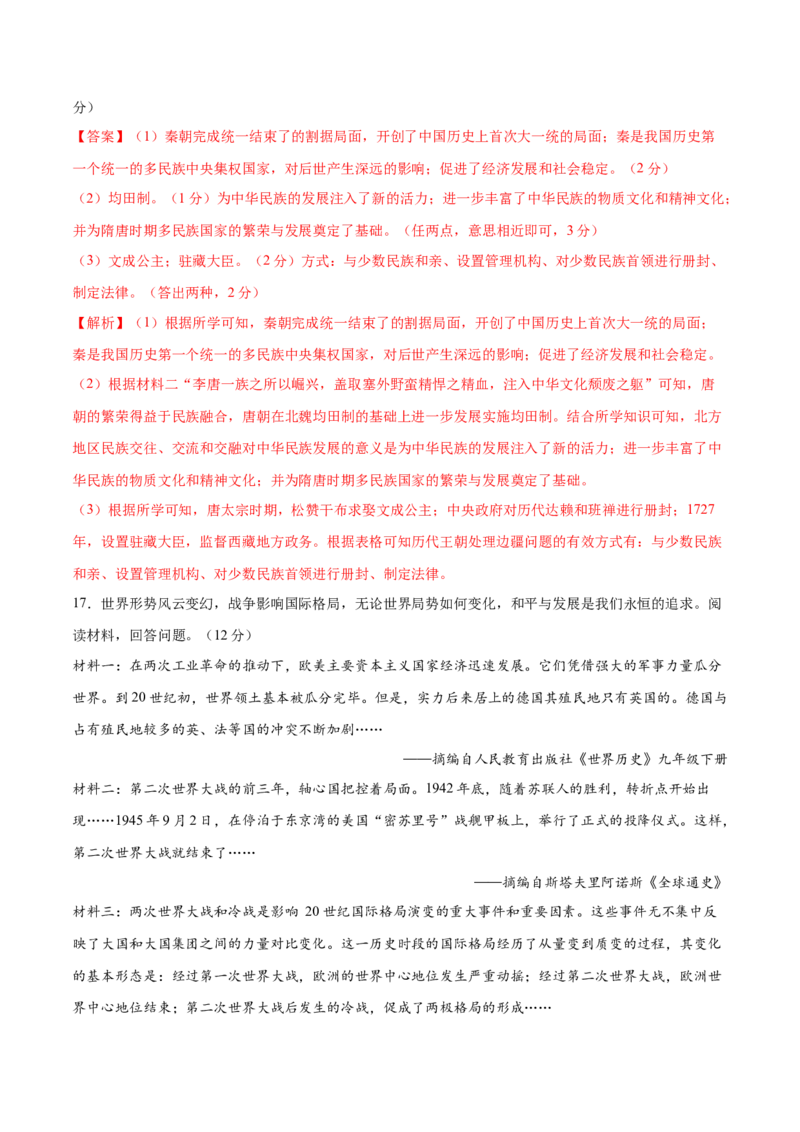 历史（湖北武汉卷）（全解全析）_初中全科电子版试卷练习试题_历史_2024中考模拟题历史(1)_二模_历史（湖北武汉卷）-：2024年中考第二次模拟考试