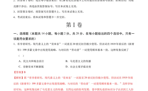 历史（湖北武汉卷）（全解全析）_初中全科电子版试卷练习试题_历史_2024中考模拟题历史(1)_二模_历史（湖北武汉卷）-：2024年中考第二次模拟考试