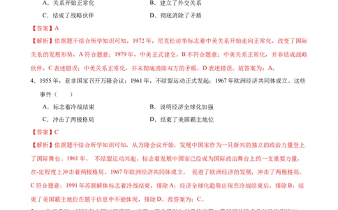 历史（湖北武汉卷）（全解全析）_初中全科电子版试卷练习试题_历史_2024中考模拟题历史(1)_二模_历史（湖北武汉卷）-：2024年中考第二次模拟考试