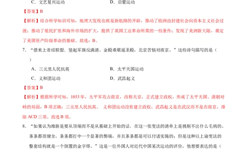 历史（湖北武汉卷）（全解全析）_初中全科电子版试卷练习试题_历史_2024中考模拟题历史(1)_二模_历史（湖北武汉卷）-：2024年中考第二次模拟考试