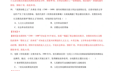 历史（湖北武汉卷）（全解全析）_初中全科电子版试卷练习试题_历史_2024中考模拟题历史(1)_二模_历史（湖北武汉卷）-：2024年中考第二次模拟考试