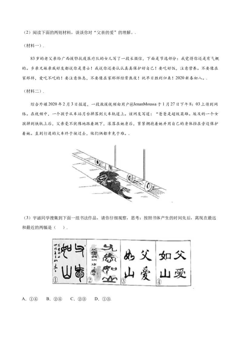 第14课走一步，再走一步(基础训练)(原卷版)_初中全科电子版试卷练习试题_语文_7上初中部编版语文练习、试卷_部编语文七年级上课时练习（048份）