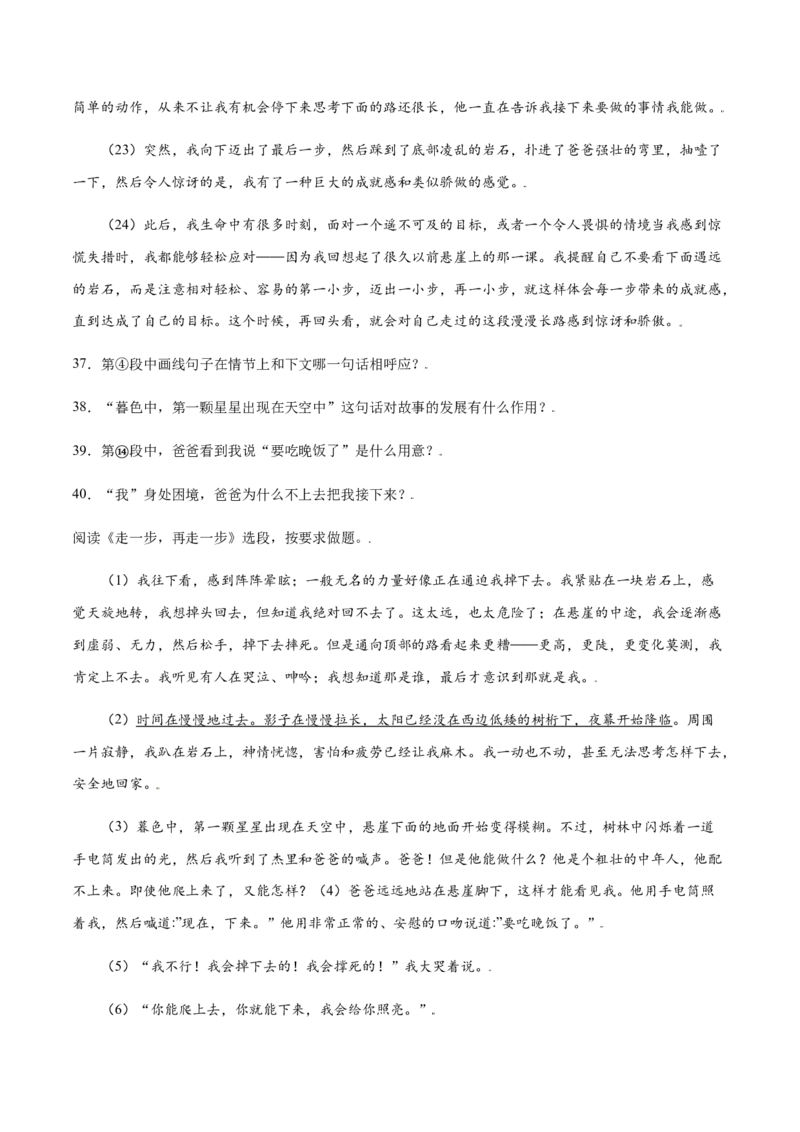 第14课走一步，再走一步(基础训练)(原卷版)_初中全科电子版试卷练习试题_语文_7上初中部编版语文练习、试卷_部编语文七年级上课时练习（048份）