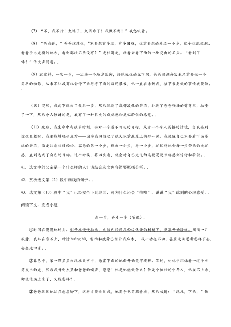 第14课走一步，再走一步(基础训练)(原卷版)_初中全科电子版试卷练习试题_语文_7上初中部编版语文练习、试卷_部编语文七年级上课时练习（048份）