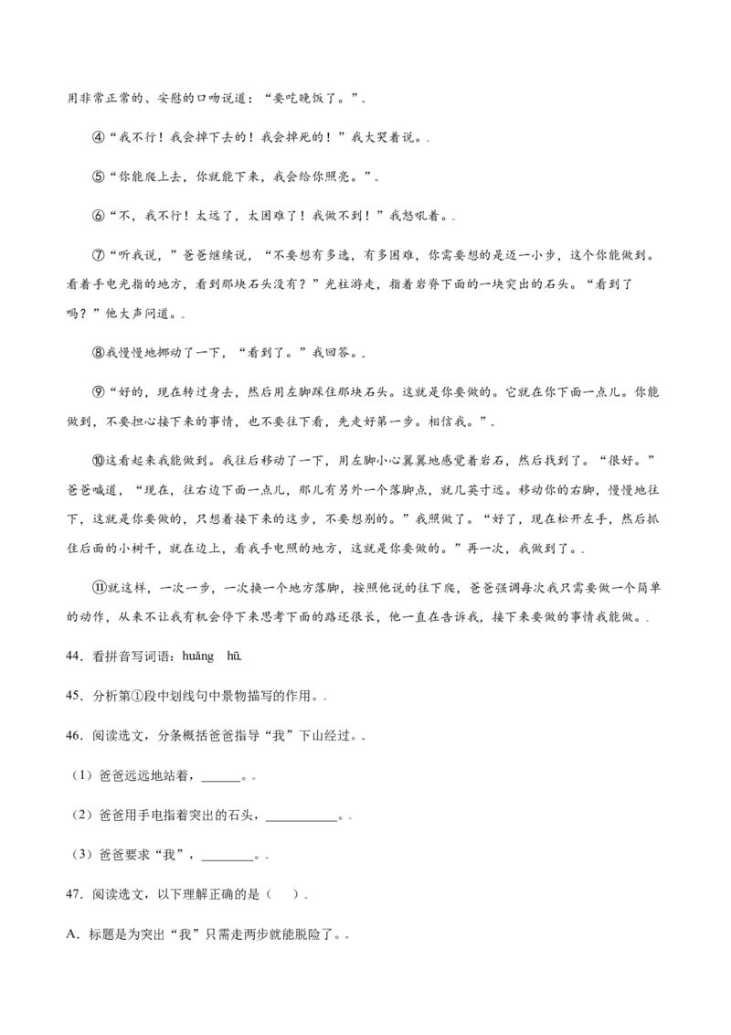 第14课走一步，再走一步(基础训练)(原卷版)_初中全科电子版试卷练习试题_语文_7上初中部编版语文练习、试卷_部编语文七年级上课时练习（048份）