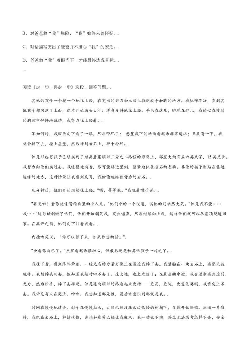 第14课走一步，再走一步(基础训练)(原卷版)_初中全科电子版试卷练习试题_语文_7上初中部编版语文练习、试卷_部编语文七年级上课时练习（048份）