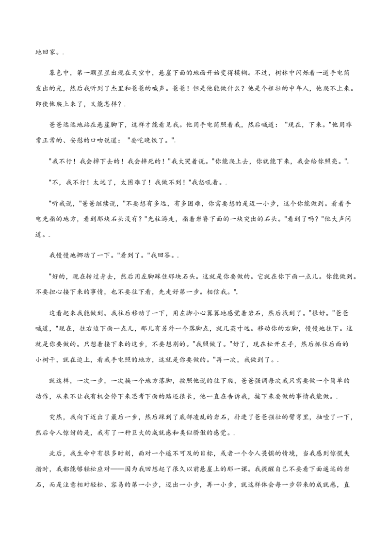 第14课走一步，再走一步(基础训练)(原卷版)_初中全科电子版试卷练习试题_语文_7上初中部编版语文练习、试卷_部编语文七年级上课时练习（048份）