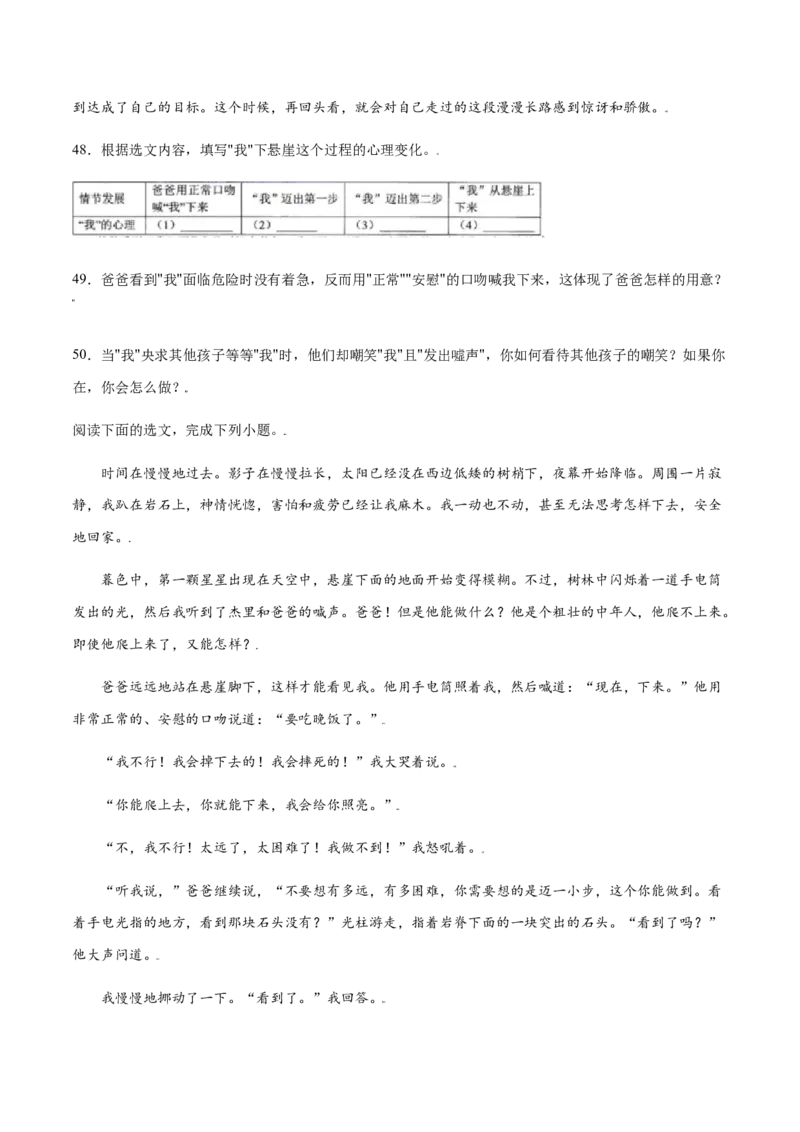 第14课走一步，再走一步(基础训练)(原卷版)_初中全科电子版试卷练习试题_语文_7上初中部编版语文练习、试卷_部编语文七年级上课时练习（048份）