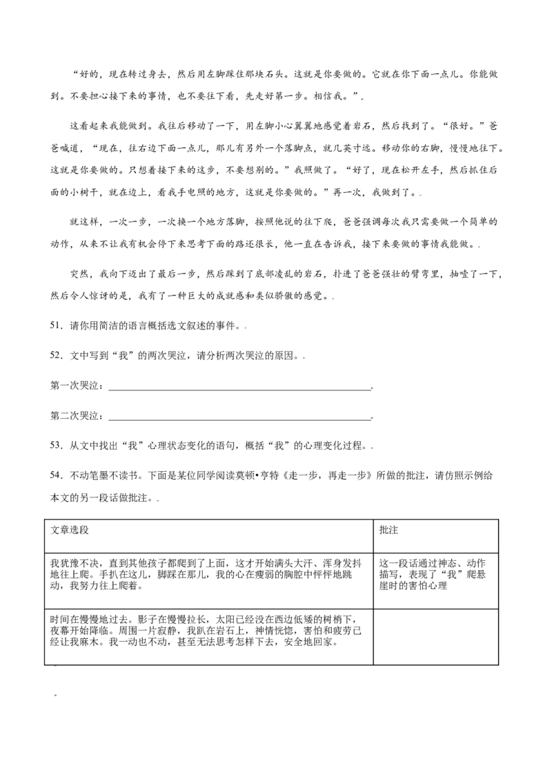 第14课走一步，再走一步(基础训练)(原卷版)_初中全科电子版试卷练习试题_语文_7上初中部编版语文练习、试卷_部编语文七年级上课时练习（048份）