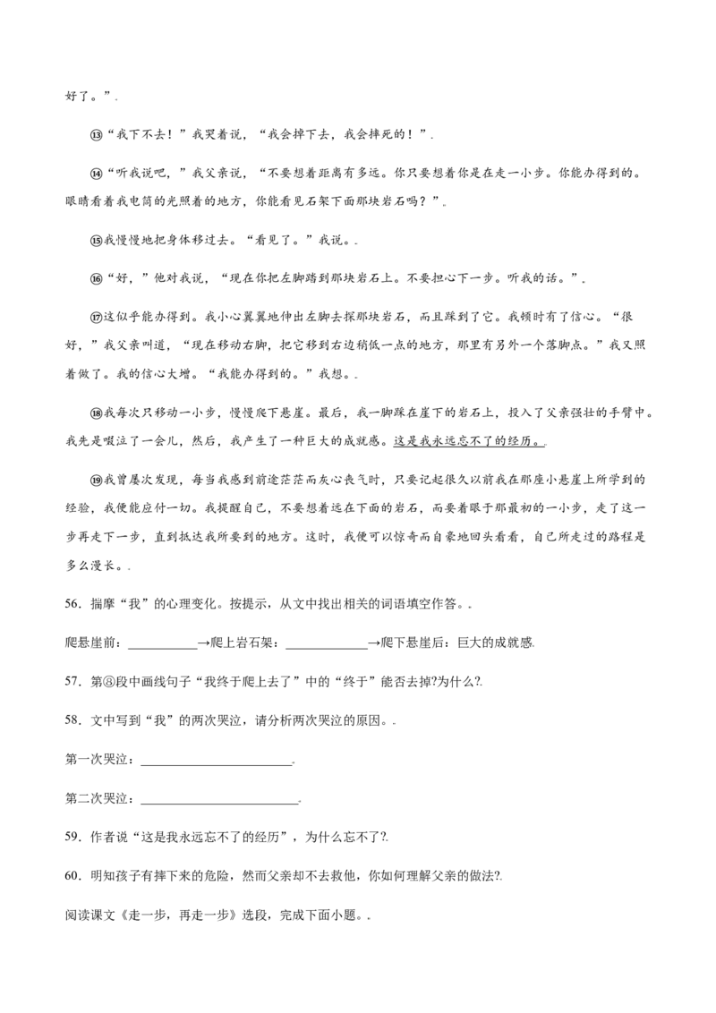 第14课走一步，再走一步(基础训练)(原卷版)_初中全科电子版试卷练习试题_语文_7上初中部编版语文练习、试卷_部编语文七年级上课时练习（048份）