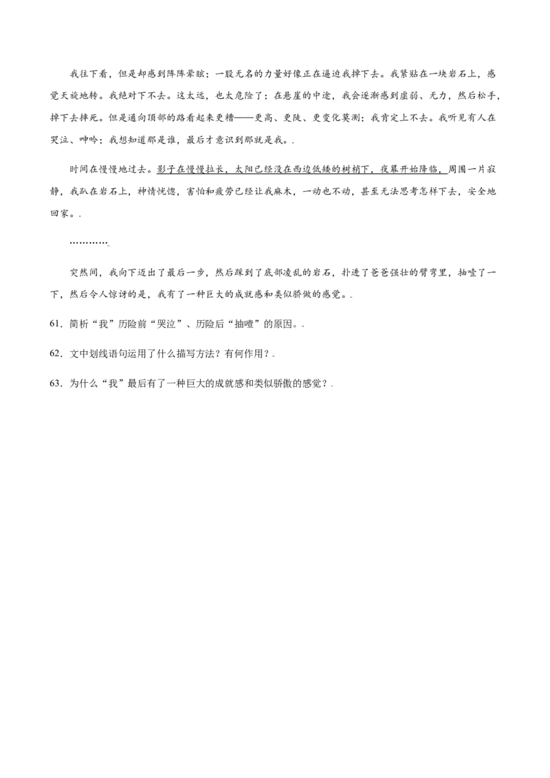 第14课走一步，再走一步(基础训练)(原卷版)_初中全科电子版试卷练习试题_语文_7上初中部编版语文练习、试卷_部编语文七年级上课时练习（048份）