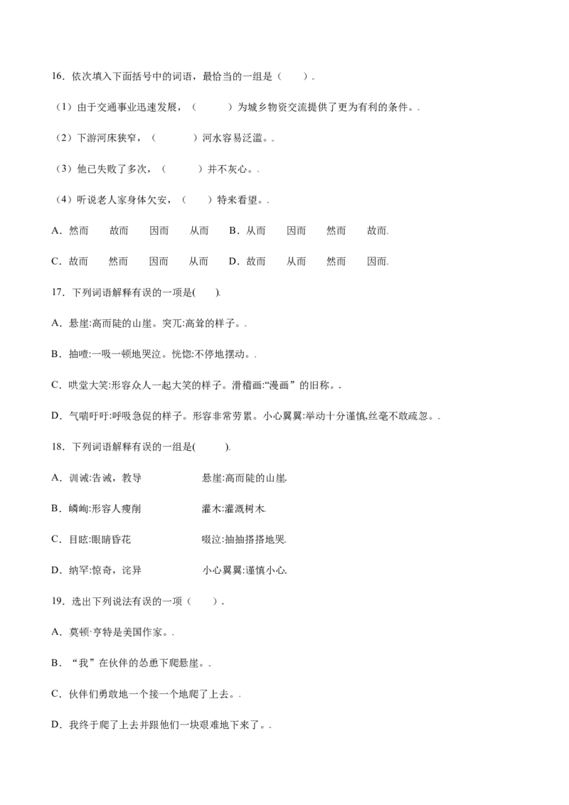 第14课走一步，再走一步(基础训练)(原卷版)_初中全科电子版试卷练习试题_语文_7上初中部编版语文练习、试卷_部编语文七年级上课时练习（048份）