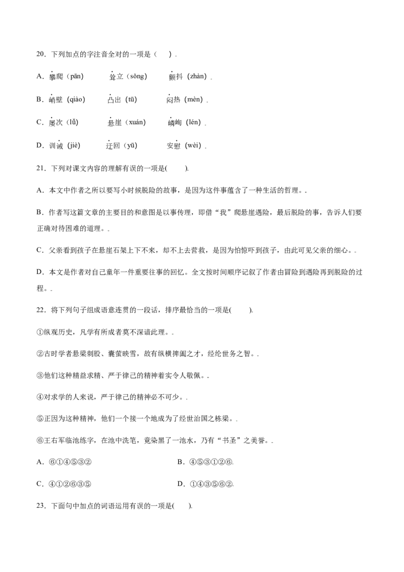 第14课走一步，再走一步(基础训练)(原卷版)_初中全科电子版试卷练习试题_语文_7上初中部编版语文练习、试卷_部编语文七年级上课时练习（048份）