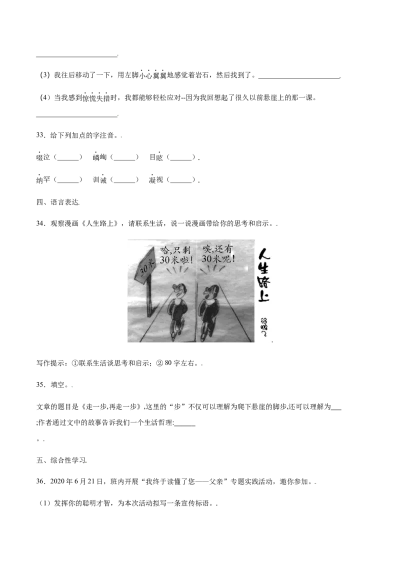 第14课走一步，再走一步(基础训练)(原卷版)_初中全科电子版试卷练习试题_语文_7上初中部编版语文练习、试卷_部编语文七年级上课时练习（048份）