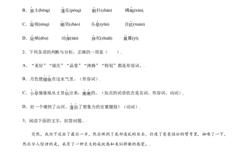 第14课走一步，再走一步(基础训练)(原卷版)_初中全科电子版试卷练习试题_语文_7上初中部编版语文练习、试卷_部编语文七年级上课时练习（048份）