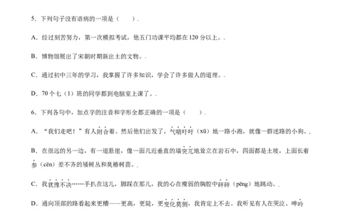 第14课走一步，再走一步(基础训练)(原卷版)_初中全科电子版试卷练习试题_语文_7上初中部编版语文练习、试卷_部编语文七年级上课时练习（048份）