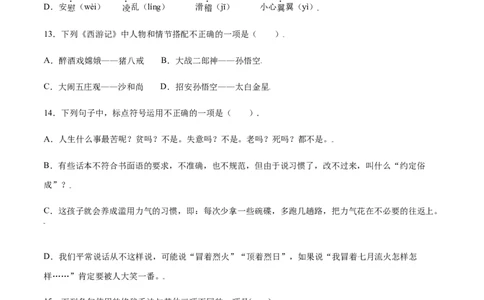 第14课走一步，再走一步(基础训练)(原卷版)_初中全科电子版试卷练习试题_语文_7上初中部编版语文练习、试卷_部编语文七年级上课时练习（048份）