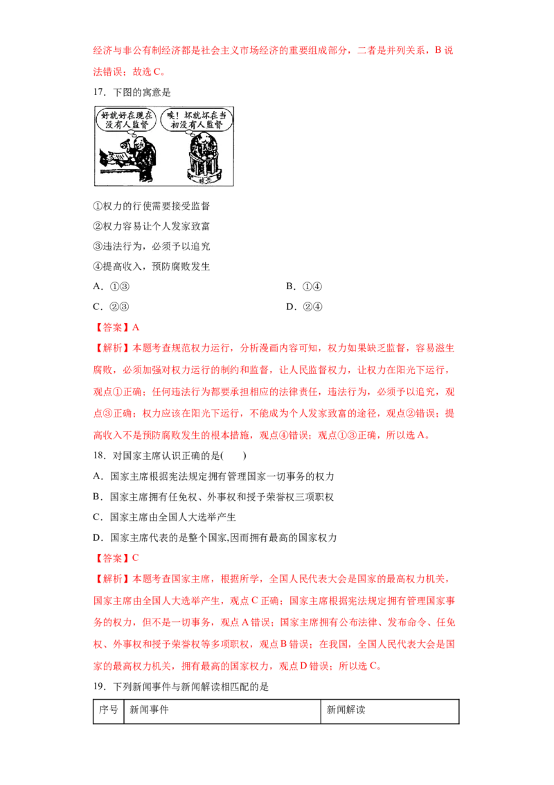期末复习核心知识通关卷（四）（解析版）_初中全科电子版试卷练习试题_政治_道法人教部编8下试卷_部编道法8年级下期末试卷14份