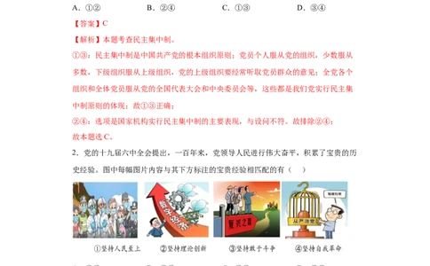 期末复习核心知识通关卷（四）（解析版）_初中全科电子版试卷练习试题_政治_道法人教部编8下试卷_部编道法8年级下期末试卷14份