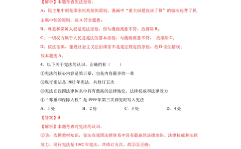 期末复习核心知识通关卷（四）（解析版）_初中全科电子版试卷练习试题_政治_道法人教部编8下试卷_部编道法8年级下期末试卷14份