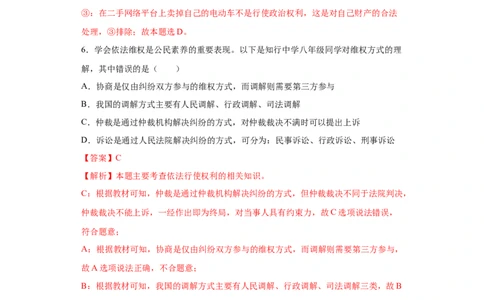 期末复习核心知识通关卷（四）（解析版）_初中全科电子版试卷练习试题_政治_道法人教部编8下试卷_部编道法8年级下期末试卷14份