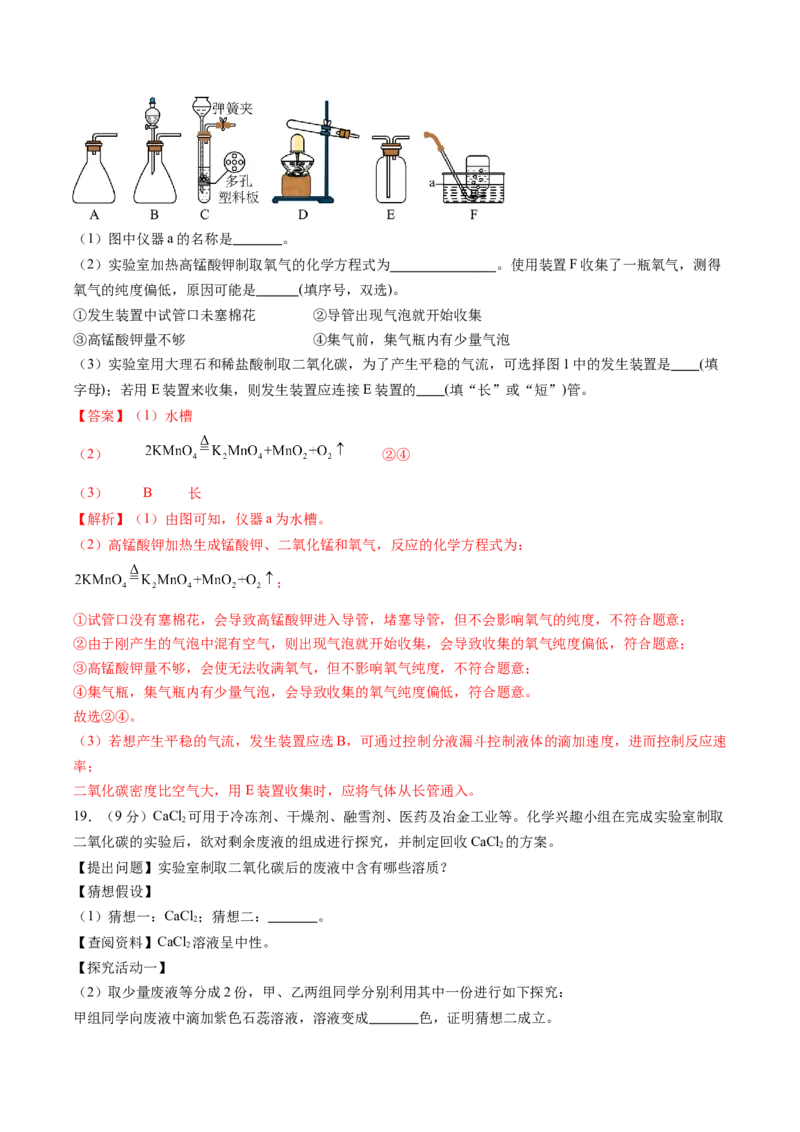 化学（江西卷）（全解全析）_初中全科电子版试卷练习试题_化学_2024中考模拟题化学(1)_二模_化学（江西卷）-：2024年中考第二次模拟考试