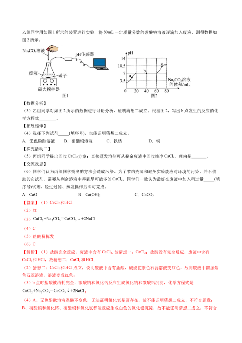 化学（江西卷）（全解全析）_初中全科电子版试卷练习试题_化学_2024中考模拟题化学(1)_二模_化学（江西卷）-：2024年中考第二次模拟考试