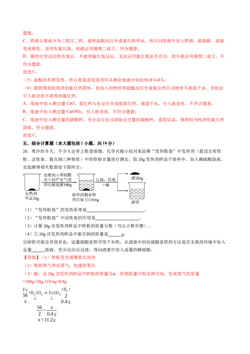 化学（江西卷）（全解全析）_初中全科电子版试卷练习试题_化学_2024中考模拟题化学(1)_二模_化学（江西卷）-：2024年中考第二次模拟考试