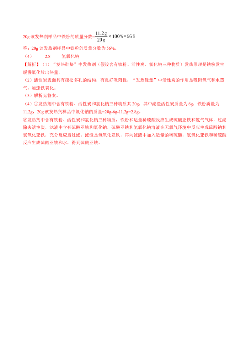 化学（江西卷）（全解全析）_初中全科电子版试卷练习试题_化学_2024中考模拟题化学(1)_二模_化学（江西卷）-：2024年中考第二次模拟考试