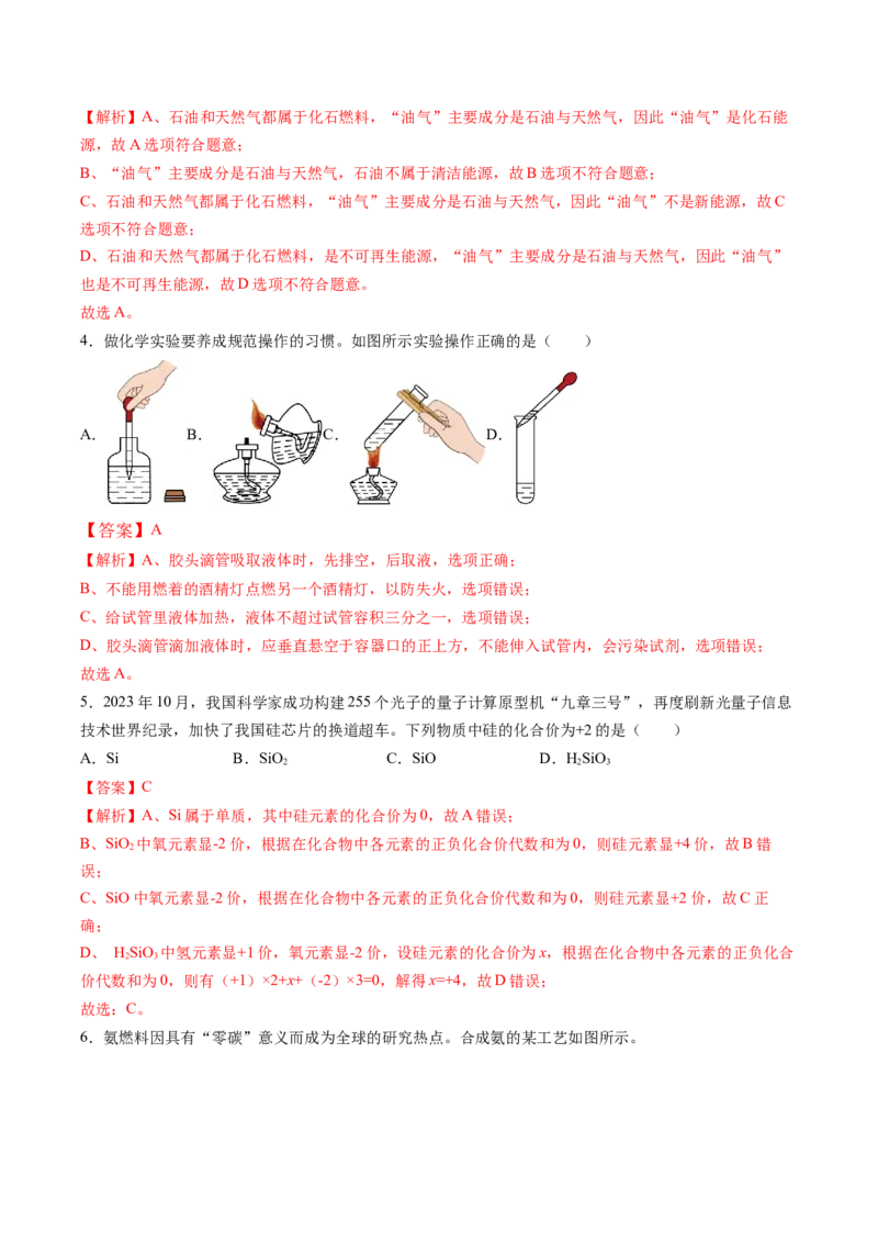 化学（江西卷）（全解全析）_初中全科电子版试卷练习试题_化学_2024中考模拟题化学(1)_二模_化学（江西卷）-：2024年中考第二次模拟考试